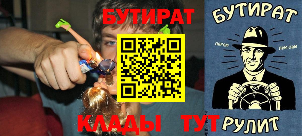 Бутират  Вход с VPN  Старая Купавна  БУТИРАТ Butirat 