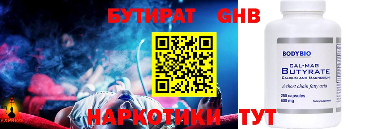 БУТИРАТ вода Старая Купавна