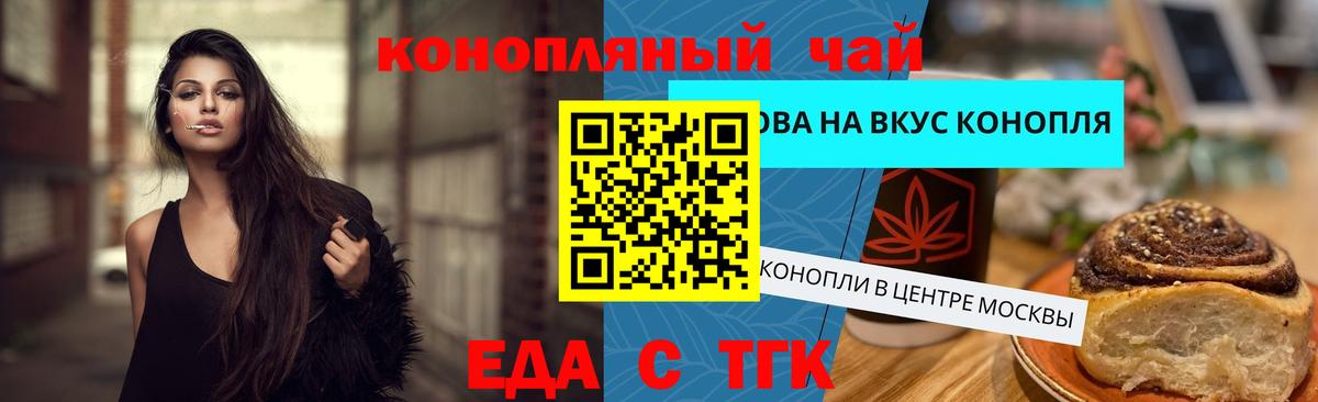 Еда ТГК конопля Старая Купавна