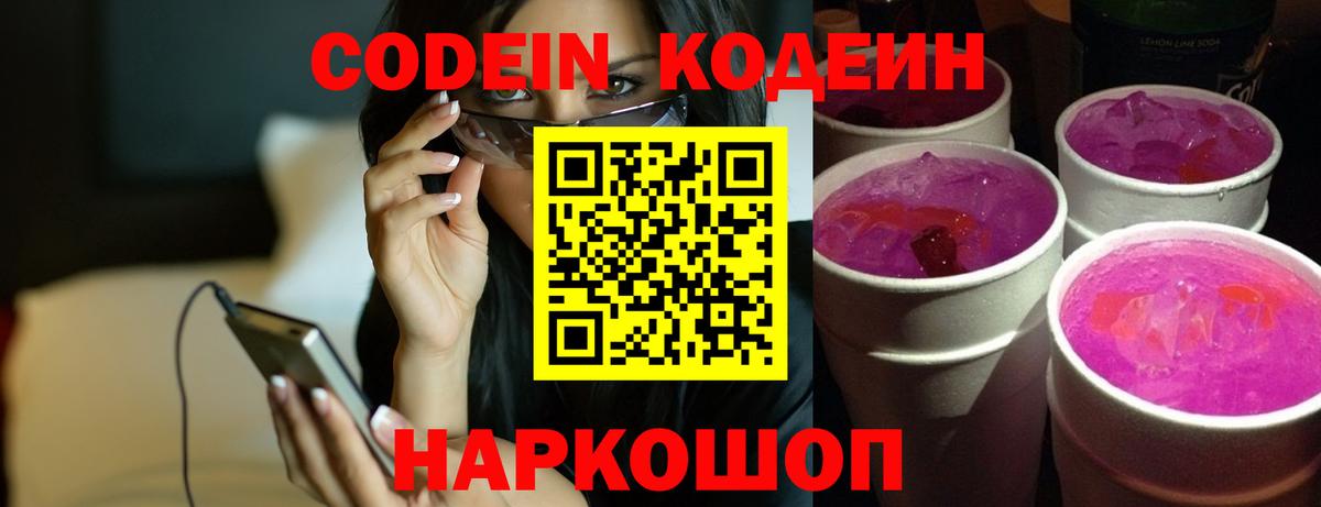 Кодеин напиток Lean (лин)  Вход с VPN  Старая Купавна  Codein напиток Lean (лин) 