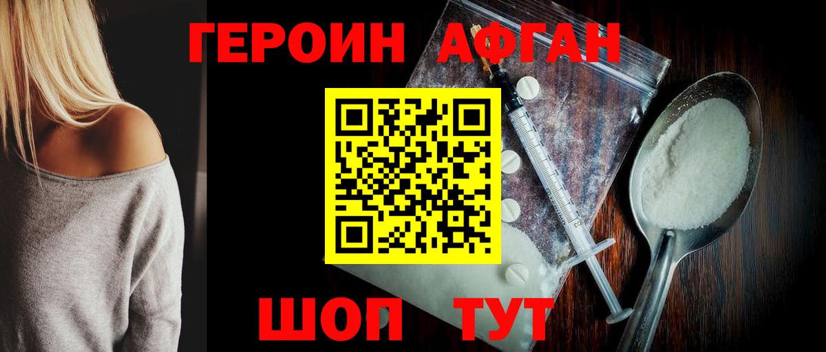 Героин хмурый Старая Купавна