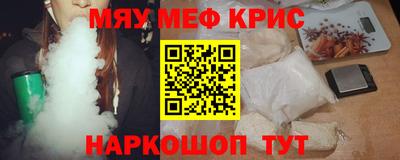 мяу мяу кристалл Кинель