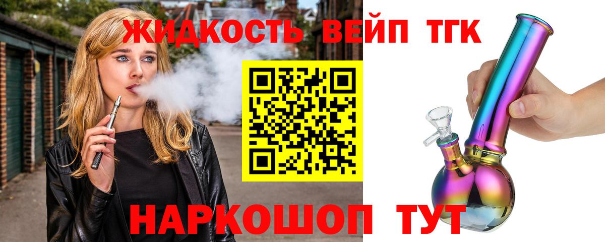 Старая Купавна  ТГК вейп  Вход с VPN  ТГК концентрат 
