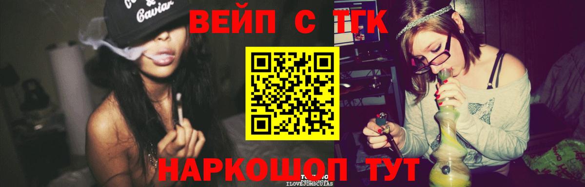 ТГК вейп Старая Купавна